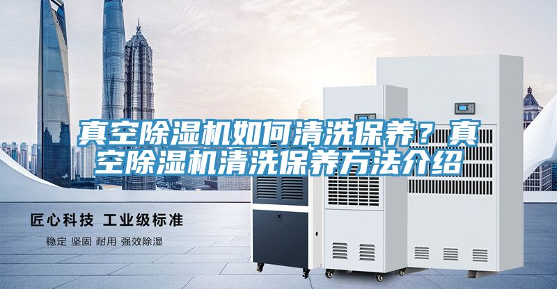 真空辣椒视频APP下载并安装如何清洗保养？真空辣椒视频APP下载并安装清洗保养方法介绍