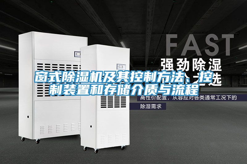 窗式辣椒视频APP下载并安装及其控制方法、控制装置和存储介质与流程