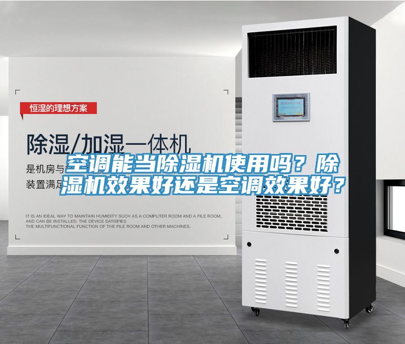 空调能当辣椒视频APP下载并安装使用吗？辣椒视频APP下载并安装效果好还是空调效果好？
