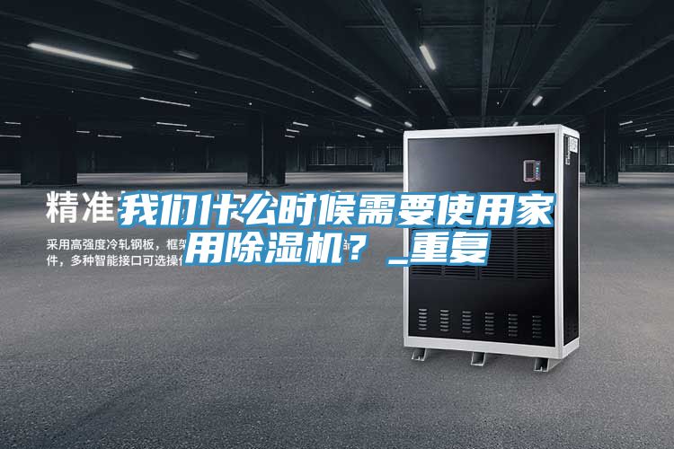 辣椒视频软件什么时候需要使用家用辣椒视频APP下载并安装？_重复