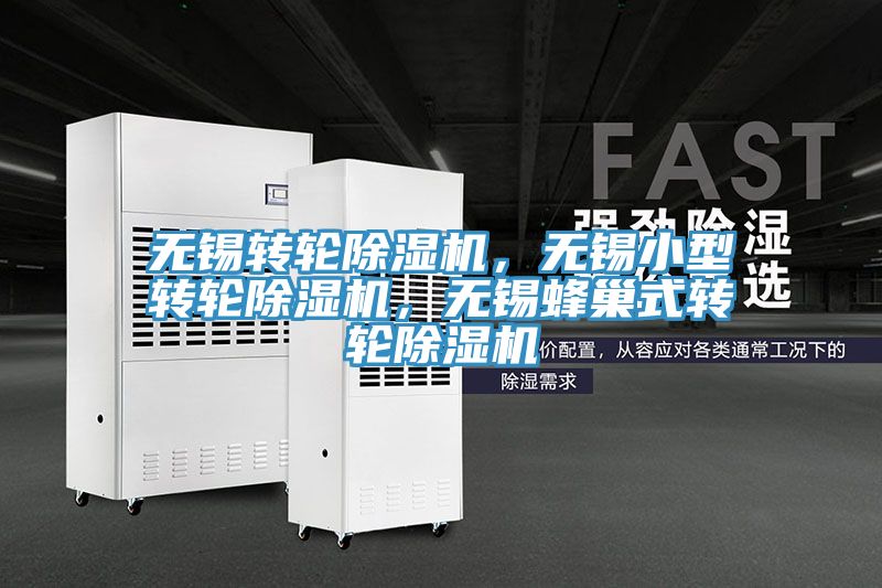 无锡转轮辣椒视频APP下载并安装，无锡小型转轮辣椒视频APP下载并安装，无锡蜂巢式转轮辣椒视频APP下载并安装