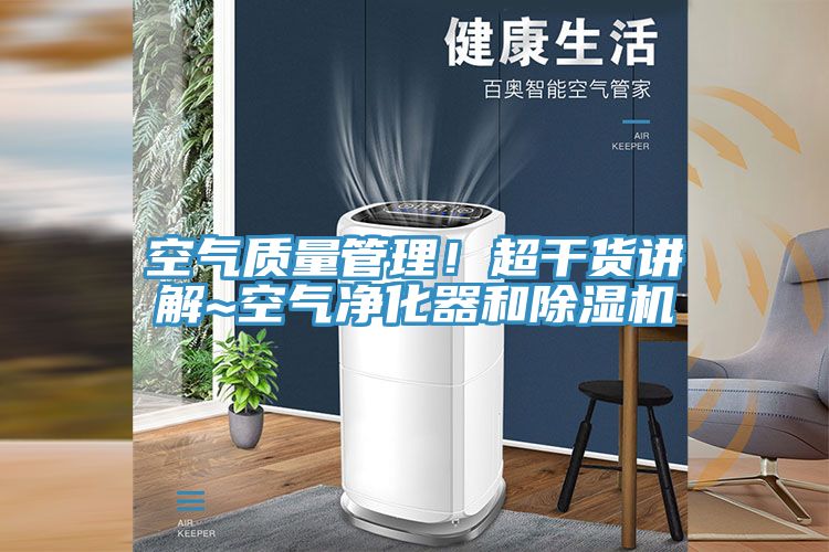 空气质量管理！超干货讲解~空气净化器和辣椒视频APP下载并安装