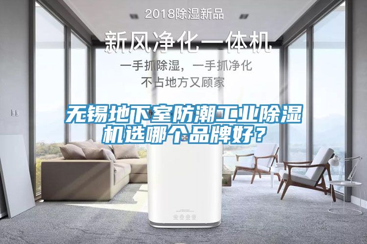 无锡地下室防潮工业辣椒视频APP下载并安装选哪个品牌好？