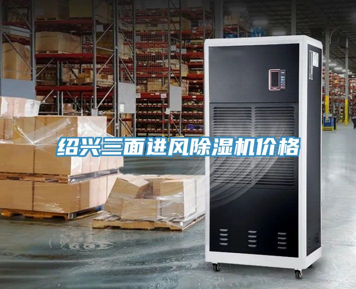 绍兴三面进风辣椒视频APP下载并安装价格