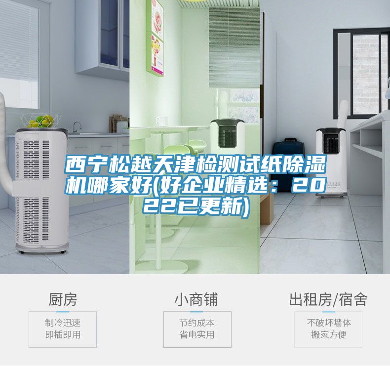 西宁松越天津检测试纸辣椒视频APP下载并安装哪家好(好企业精选：2022已更新)