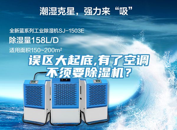 误区大起底,有了空调不须要辣椒视频APP下载并安装？