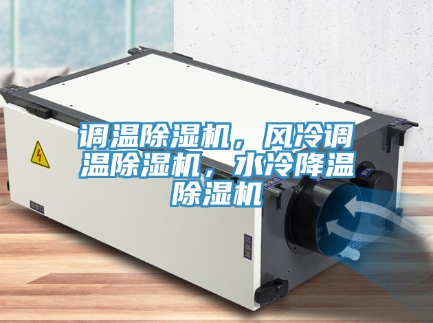 调温辣椒视频APP下载并安装，风冷调温辣椒视频APP下载并安装，水冷降温辣椒视频APP下载并安装