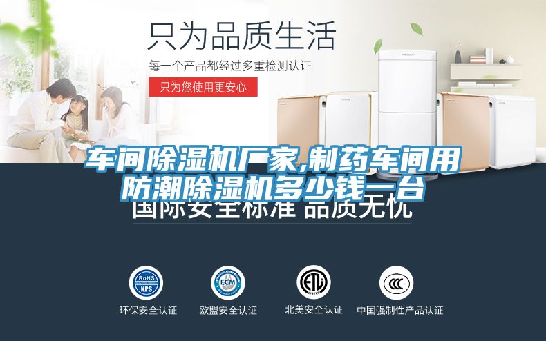 车间辣椒视频APP下载并安装厂家,制药车间用防潮辣椒视频APP下载并安装多少钱一台