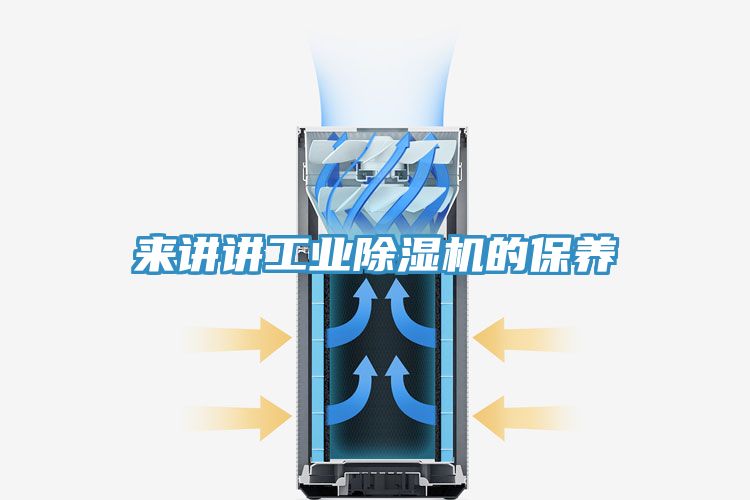 来讲讲工业辣椒视频APP下载并安装的保养