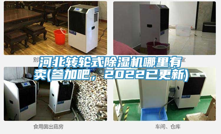 河北转轮式辣椒视频APP下载并安装哪里有卖(参加吧，2022已更新)