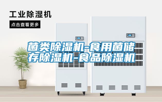 菌类辣椒视频APP下载并安装-食用菌储存辣椒视频APP下载并安装-食品辣椒视频APP下载并安装
