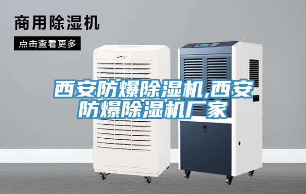 西安防爆辣椒视频APP下载并安装,西安防爆辣椒视频APP下载并安装厂家