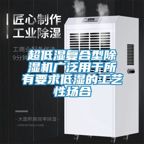 超低湿复合型辣椒视频APP下载并安装广泛用于所有要求低湿的工艺性场合