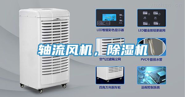 轴流风机，辣椒视频APP下载并安装