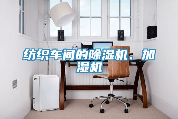纺织车间的辣椒视频APP下载并安装、加湿机