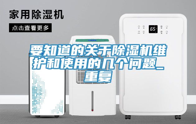 要知道的关于辣椒视频APP下载并安装维护和使用的几个问题_重复