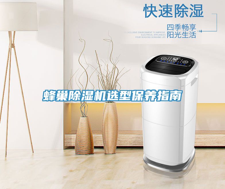 蜂巢辣椒视频APP下载并安装选型保养指南