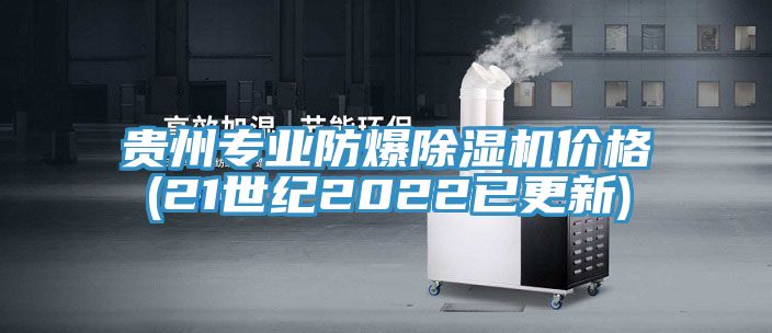 贵州专业防爆辣椒视频APP下载并安装价格(21世纪2022已更新)