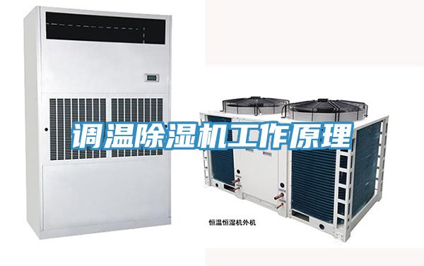 调温辣椒视频APP下载并安装工作原理