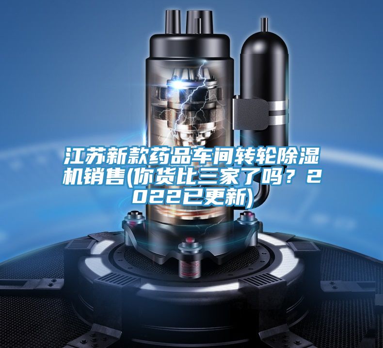江苏新款药品车间转轮辣椒视频APP下载并安装销售(你货比三家了吗？2022已更新)