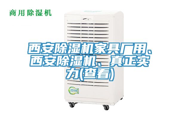 西安辣椒视频APP下载并安装家具厂用、西安辣椒视频APP下载并安装、真正实力(查看)