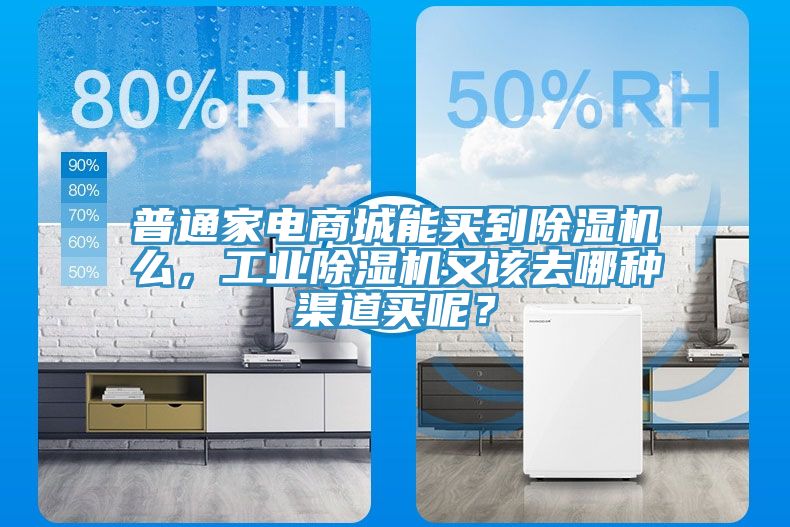 普通家电商城能买到辣椒视频APP下载并安装么，工业辣椒视频APP下载并安装又该去哪种渠道买呢？
