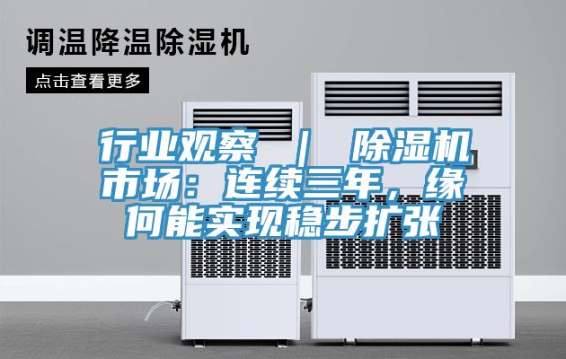 行业观察 ｜ 辣椒视频APP下载并安装市场：连续三年，缘何能实现稳步扩张