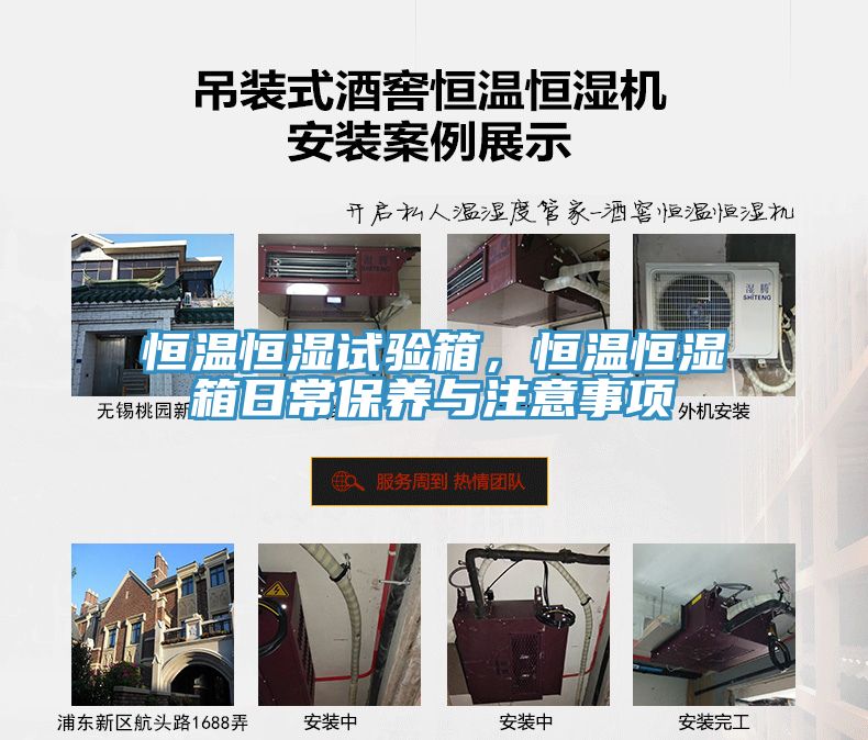 恒温恒湿试验箱，恒温恒湿箱日常保养与注意事项