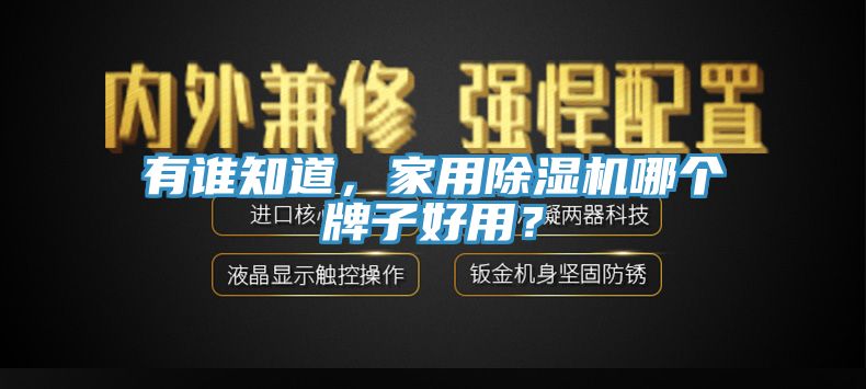 有谁知道，家用辣椒视频APP下载并安装哪个牌子好用？