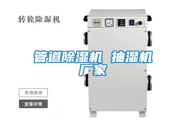 管道辣椒视频APP下载并安装 抽湿机厂家