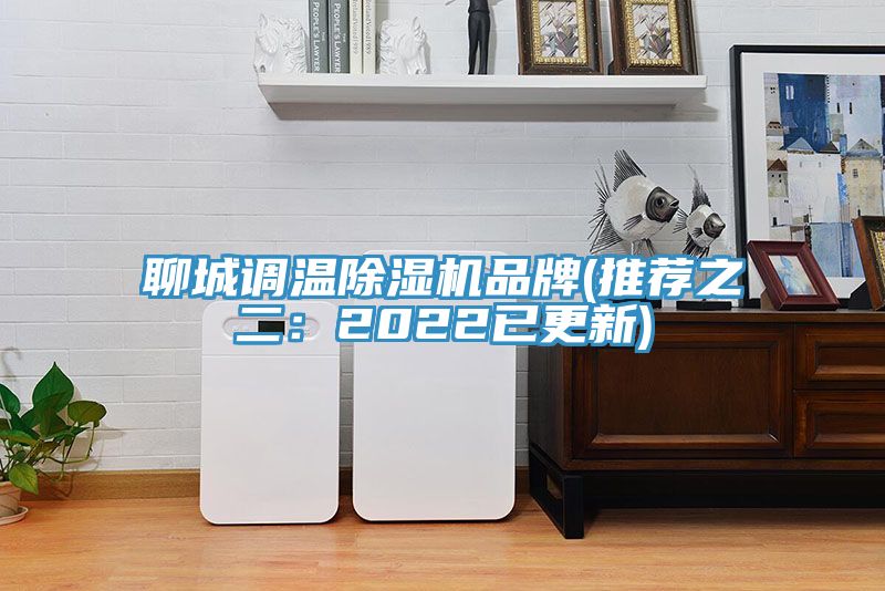 聊城调温辣椒视频APP下载并安装品牌(推荐之二：2022已更新)