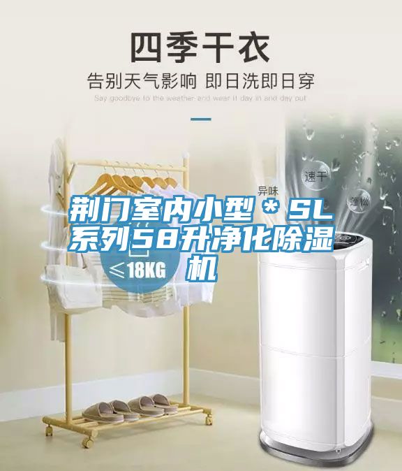 荆门室内小型＊SL系列58升净化辣椒视频APP下载并安装