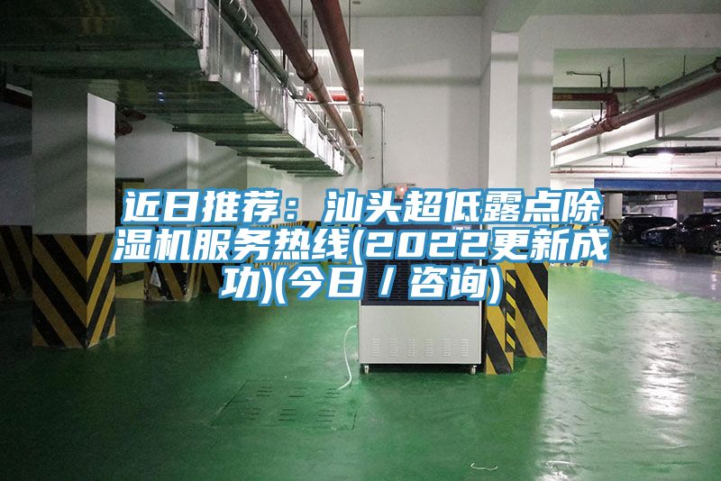 近日推荐：汕头超低露点辣椒视频APP下载并安装服务热线(2022更新成功)(今日／咨询)
