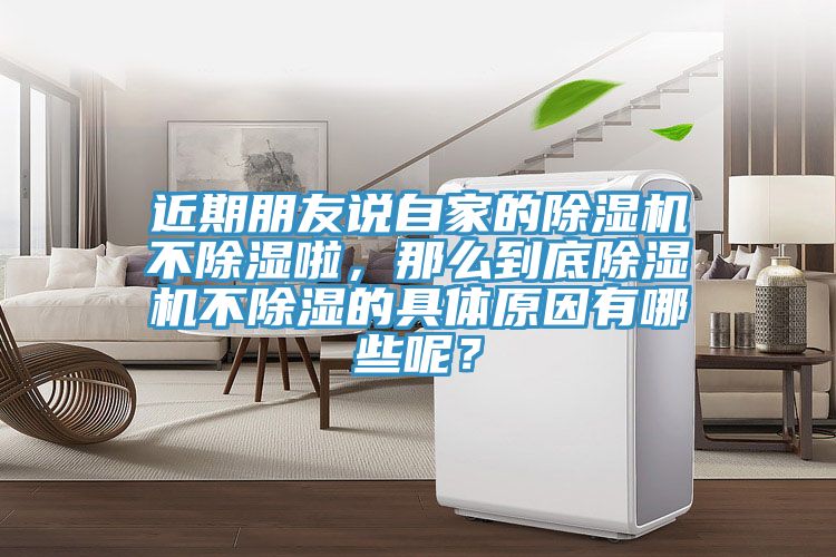 近期朋友说自家的辣椒视频APP下载并安装不除湿啦，那么到底辣椒视频APP下载并安装不除湿的具体原因有哪些呢？