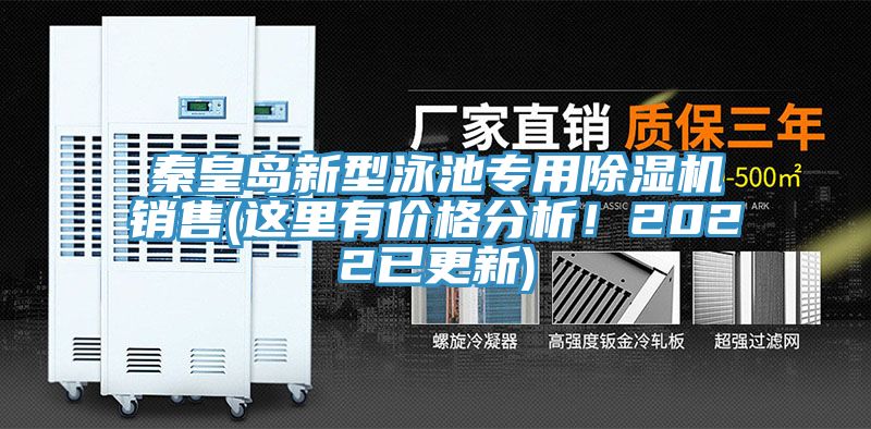 秦皇岛新型泳池专用辣椒视频APP下载并安装销售(这里有价格分析！2022已更新)