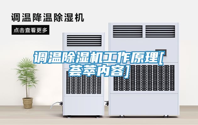 调温辣椒视频APP下载并安装工作原理[荟萃内容]