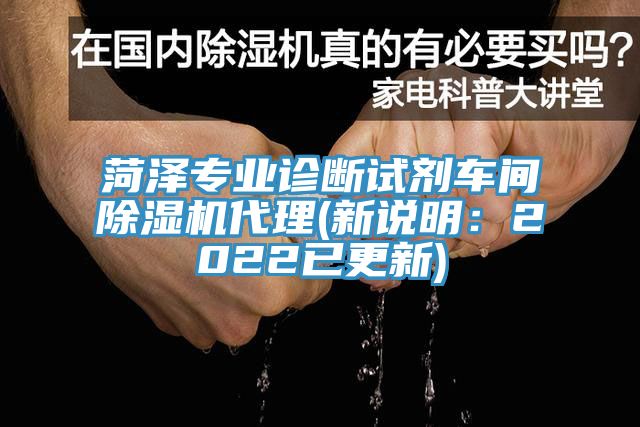 菏泽专业诊断试剂车间辣椒视频APP下载并安装代理(新说明：2022已更新)