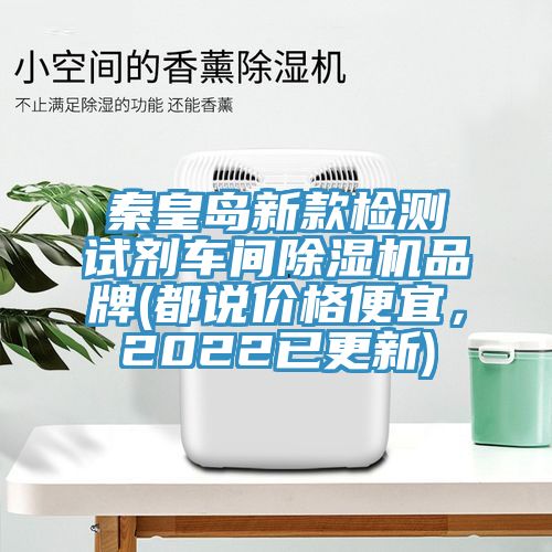 秦皇岛新款检测试剂车间辣椒视频APP下载并安装品牌(都说价格便宜，2022已更新)