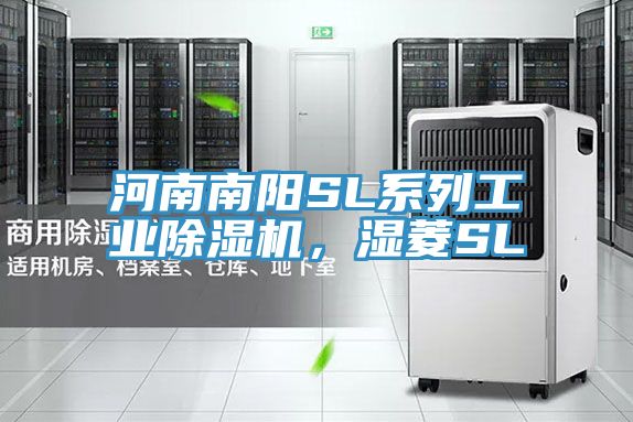 河南南阳SL系列工业辣椒视频APP下载并安装，湿菱SL