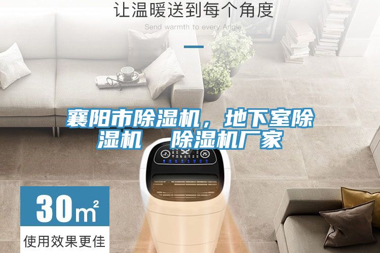 襄阳市辣椒视频APP下载并安装，地下室辣椒视频APP下载并安装  辣椒视频APP下载并安装厂家