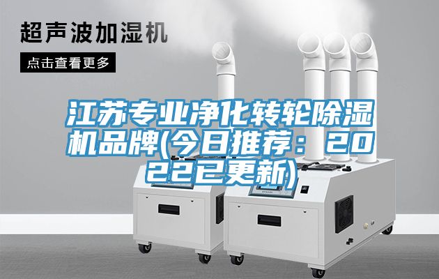 江苏专业净化转轮辣椒视频APP下载并安装品牌(今日推荐：2022已更新)