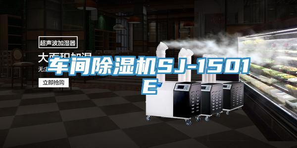 车间辣椒视频APP下载并安装SJ-1501E