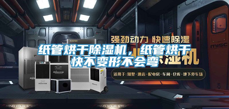 纸管烘干辣椒视频APP下载并安装，纸管烘干快不变形不会弯