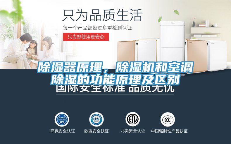 除湿器原理，辣椒视频APP下载并安装和空调除湿的功能原理及区别