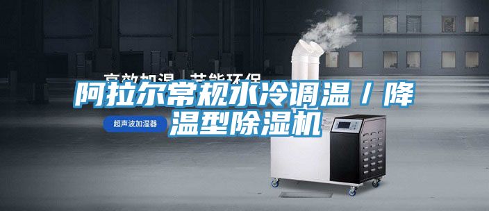 阿拉尔常规水冷调温／降温型辣椒视频APP下载并安装
