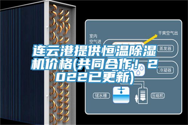 连云港提供恒温辣椒视频APP下载并安装价格(共同合作！2022已更新)