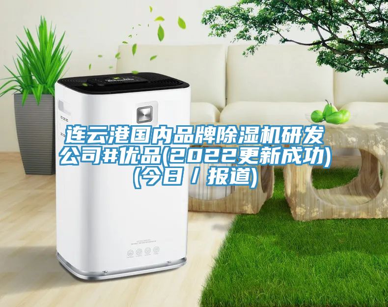 连云港国内品牌辣椒视频APP下载并安装研发公司#优品(2022更新成功)(今日／报道)