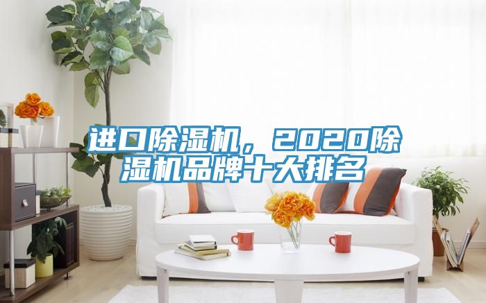 进口辣椒视频APP下载并安装，2020辣椒视频APP下载并安装品牌十大排名