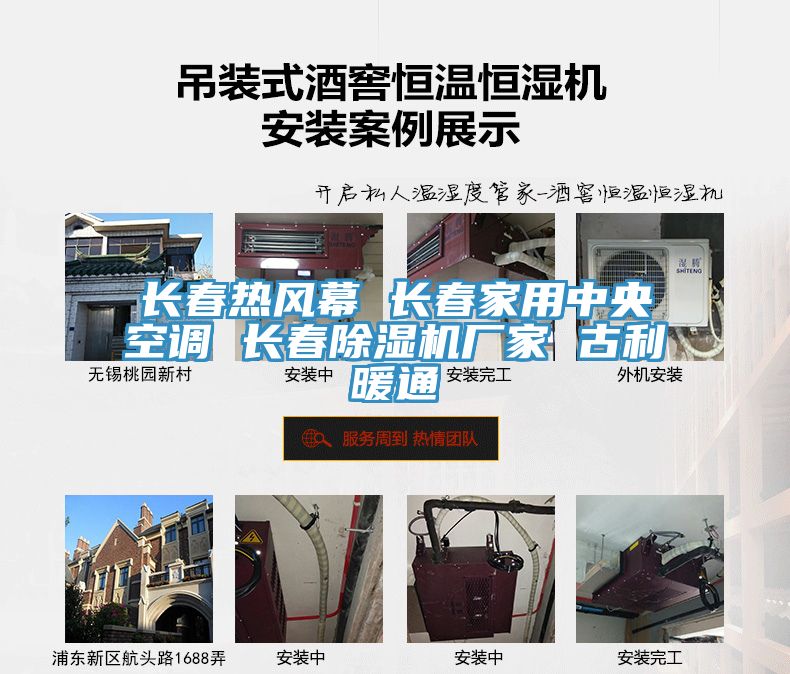 长春热风幕 长春家用中央空调 长春辣椒视频APP下载并安装厂家 古利暖通