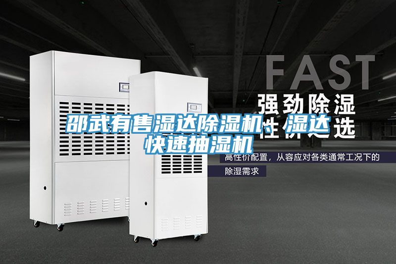 邵武有售湿达辣椒视频APP下载并安装、湿达快速抽湿机
